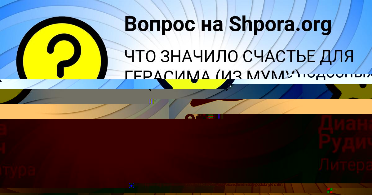 Картинка с текстом вопроса от пользователя Диана Рудич