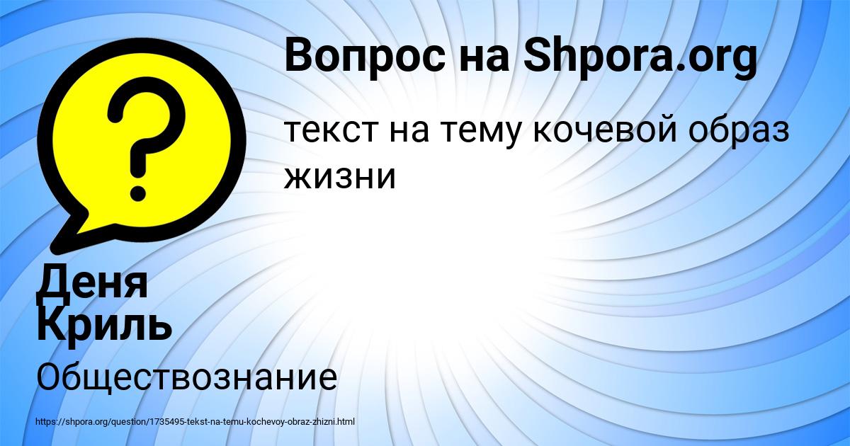 Картинка с текстом вопроса от пользователя Деня Криль
