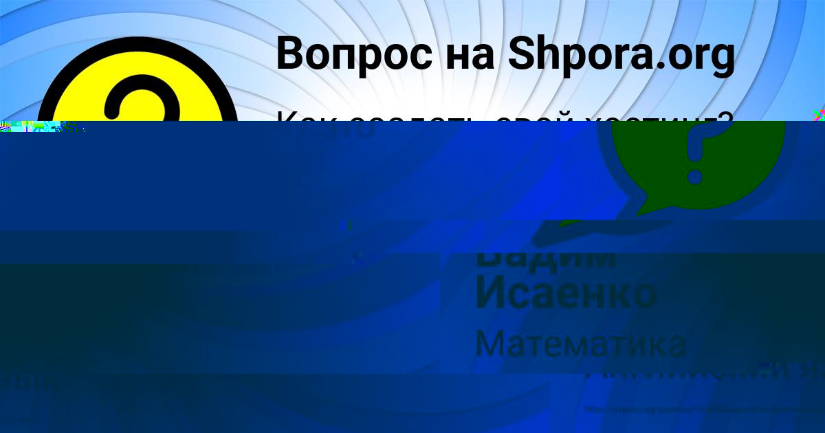 Картинка с текстом вопроса от пользователя Лина Савченко