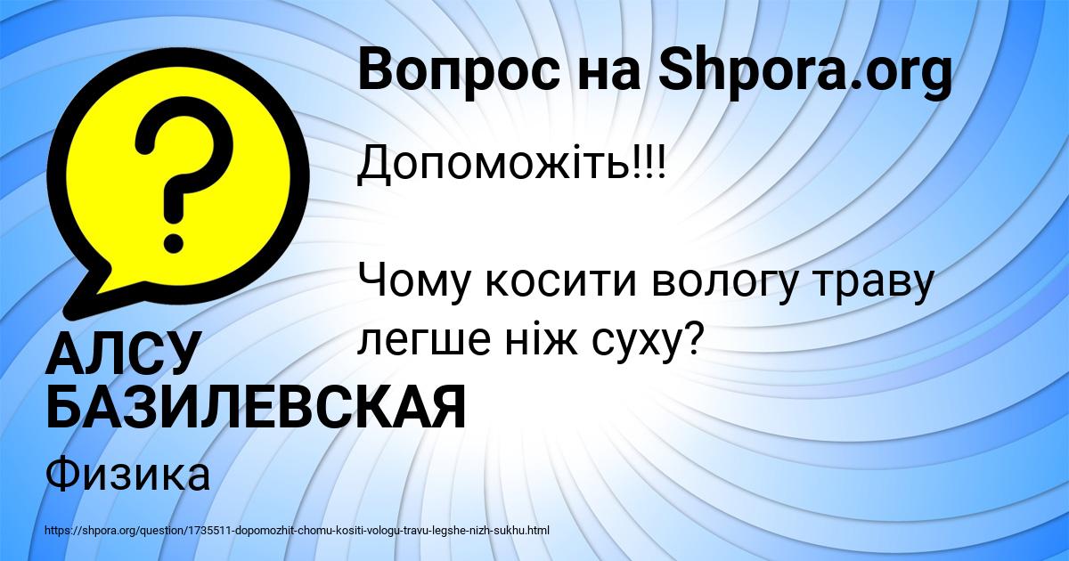 Картинка с текстом вопроса от пользователя АЛСУ БАЗИЛЕВСКАЯ