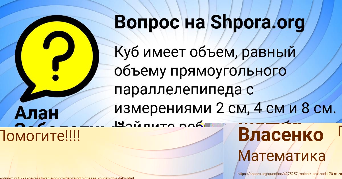 Картинка с текстом вопроса от пользователя Алан Заболотный