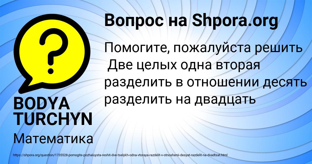 Картинка с текстом вопроса от пользователя BODYA TURCHYN