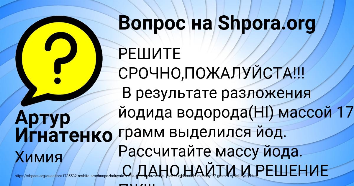 Картинка с текстом вопроса от пользователя Артур Игнатенко