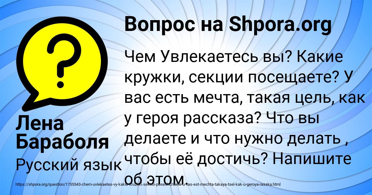 Картинка с текстом вопроса от пользователя Лена Бараболя