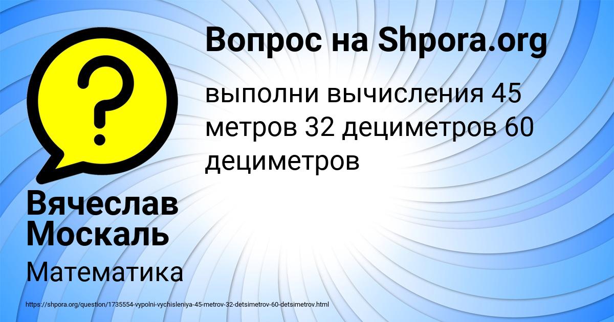 Картинка с текстом вопроса от пользователя Вячеслав Москаль