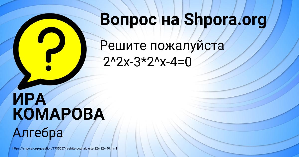 Картинка с текстом вопроса от пользователя ИРА КОМАРОВА