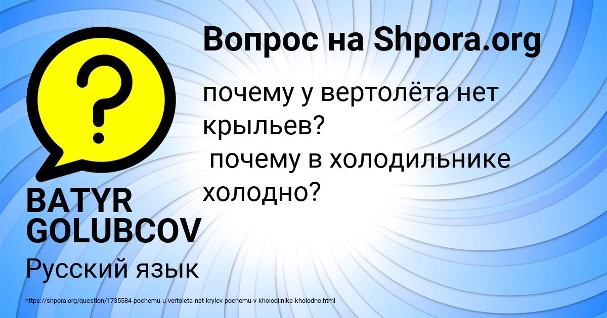 Картинка с текстом вопроса от пользователя BATYR GOLUBCOV