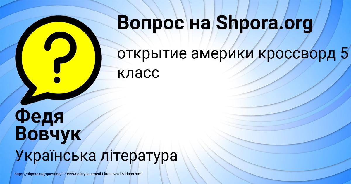 Картинка с текстом вопроса от пользователя Федя Вовчук