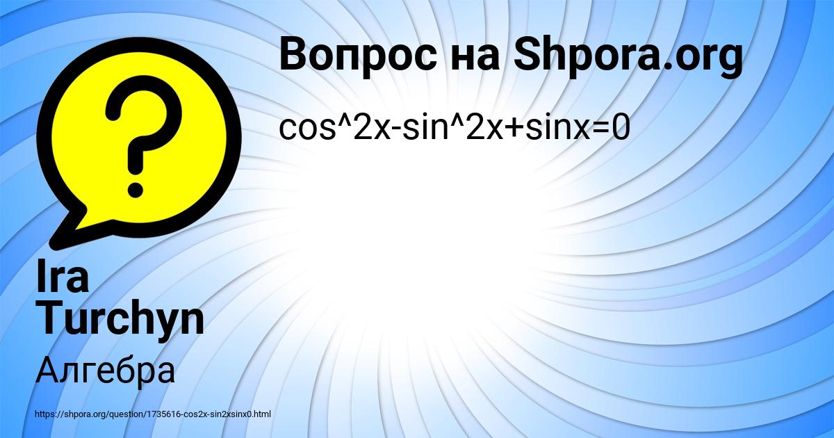Картинка с текстом вопроса от пользователя Ira Turchyn