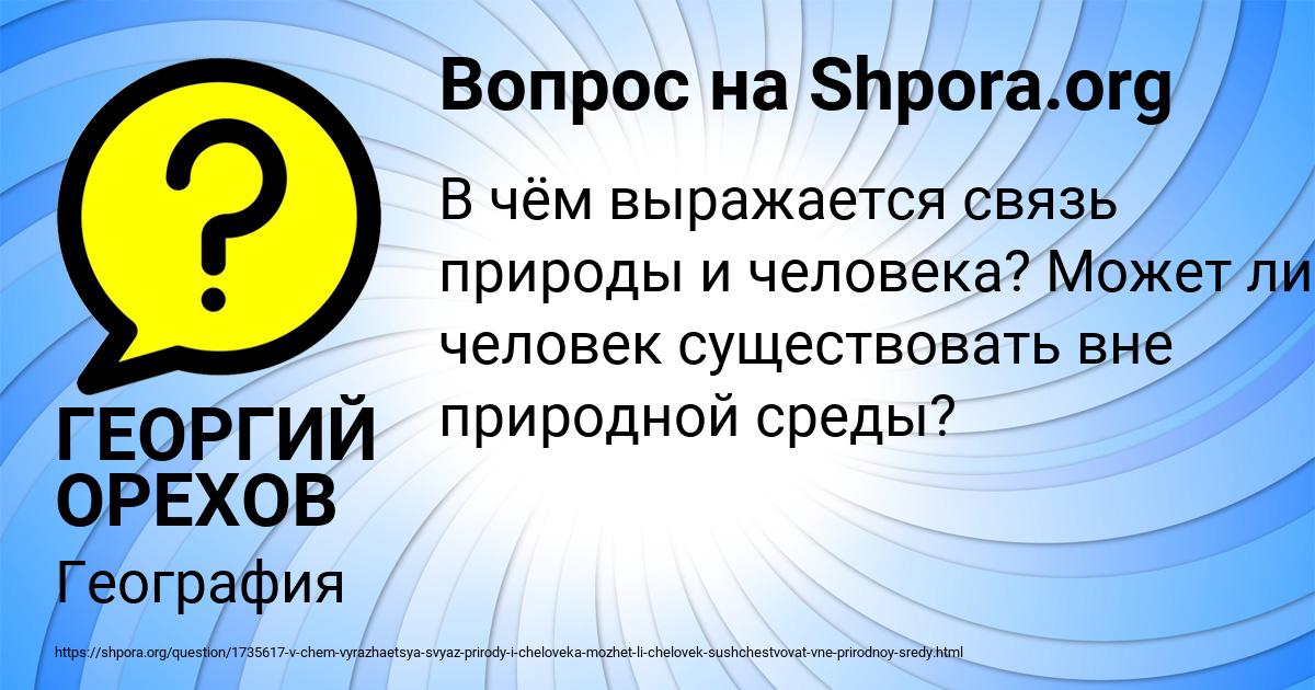 Картинка с текстом вопроса от пользователя ГЕОРГИЙ ОРЕХОВ