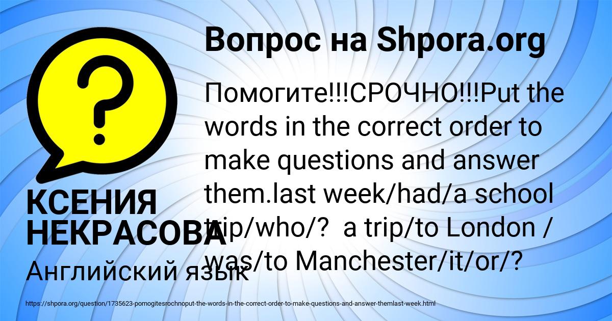 Картинка с текстом вопроса от пользователя КСЕНИЯ НЕКРАСОВА