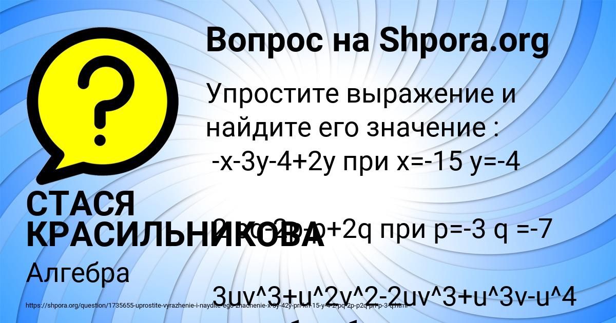 Картинка с текстом вопроса от пользователя СТАСЯ КРАСИЛЬНИКОВА
