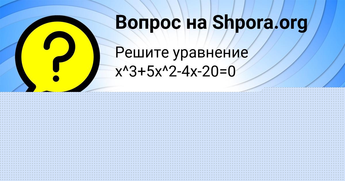 Картинка с текстом вопроса от пользователя ЛИНА ЯКОВЕНКО
