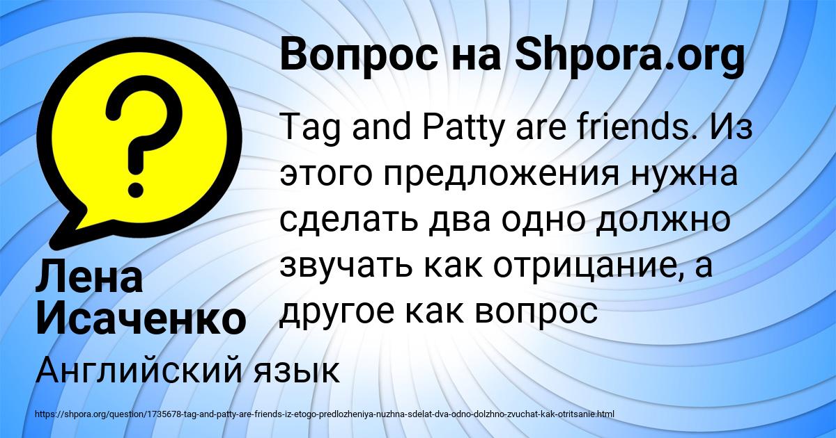 Картинка с текстом вопроса от пользователя Лена Исаченко