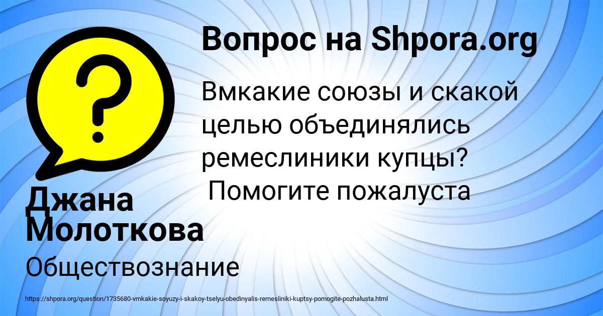 Картинка с текстом вопроса от пользователя Джана Молоткова