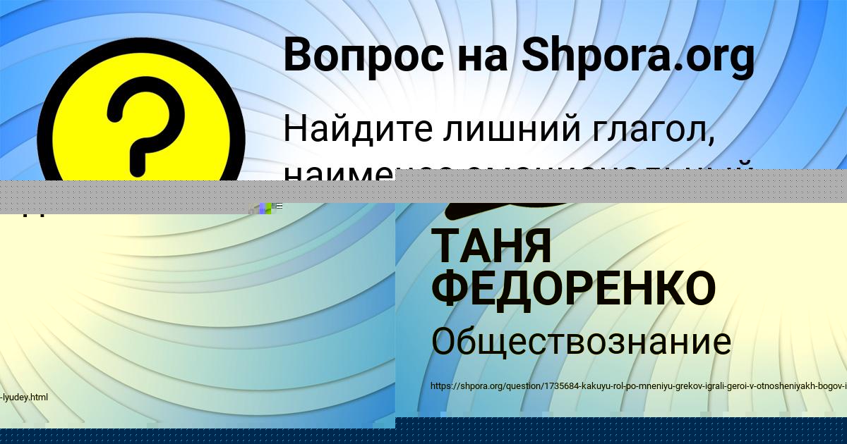 Картинка с текстом вопроса от пользователя ТАНЯ ФЕДОРЕНКО