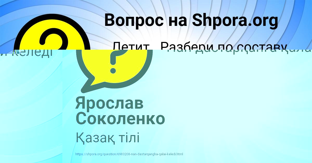 Картинка с текстом вопроса от пользователя Саша Прокопенко