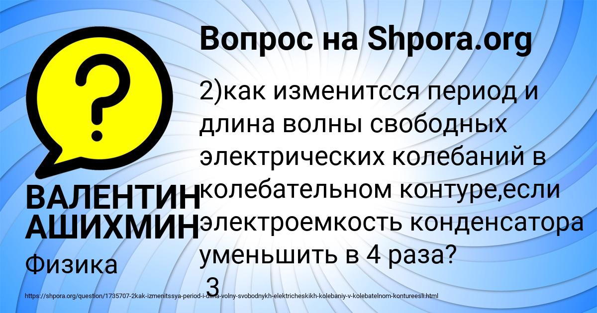 Картинка с текстом вопроса от пользователя ВАЛЕНТИН АШИХМИН