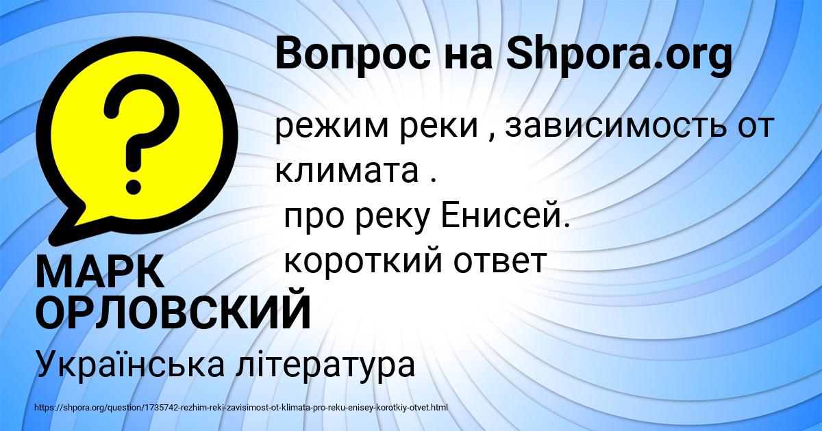Картинка с текстом вопроса от пользователя МАРК ОРЛОВСКИЙ