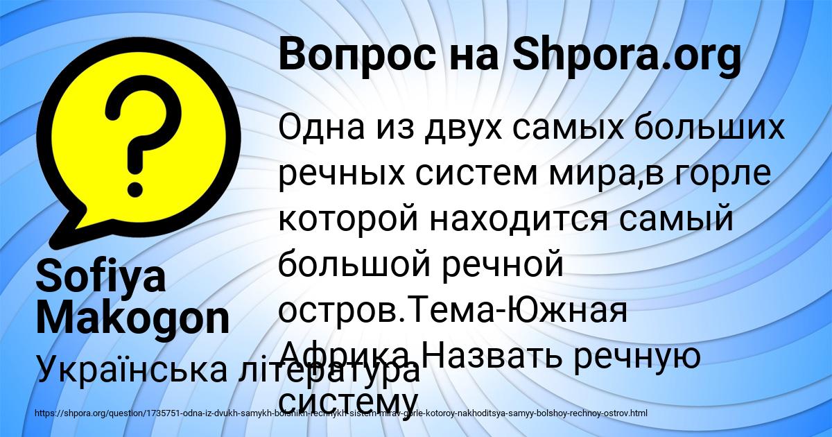 Картинка с текстом вопроса от пользователя Sofiya Makogon