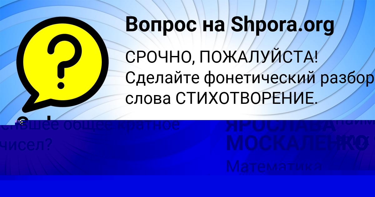 Картинка с текстом вопроса от пользователя ЯРОСЛАВА МОСКАЛЕНКО