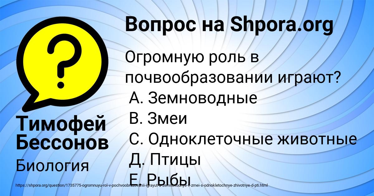 Картинка с текстом вопроса от пользователя Тимофей Бессонов