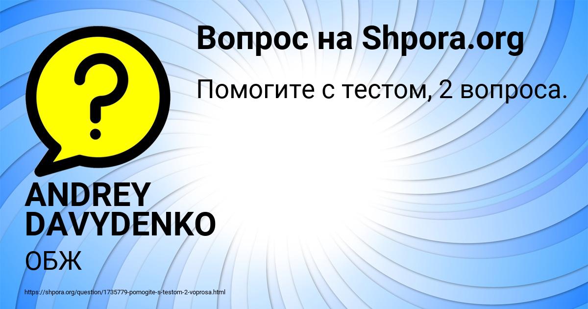 Картинка с текстом вопроса от пользователя ANDREY DAVYDENKO