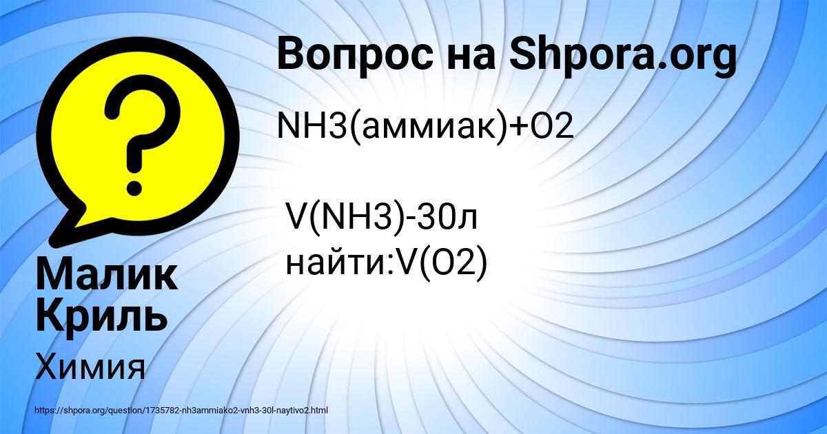 Картинка с текстом вопроса от пользователя Малик Криль