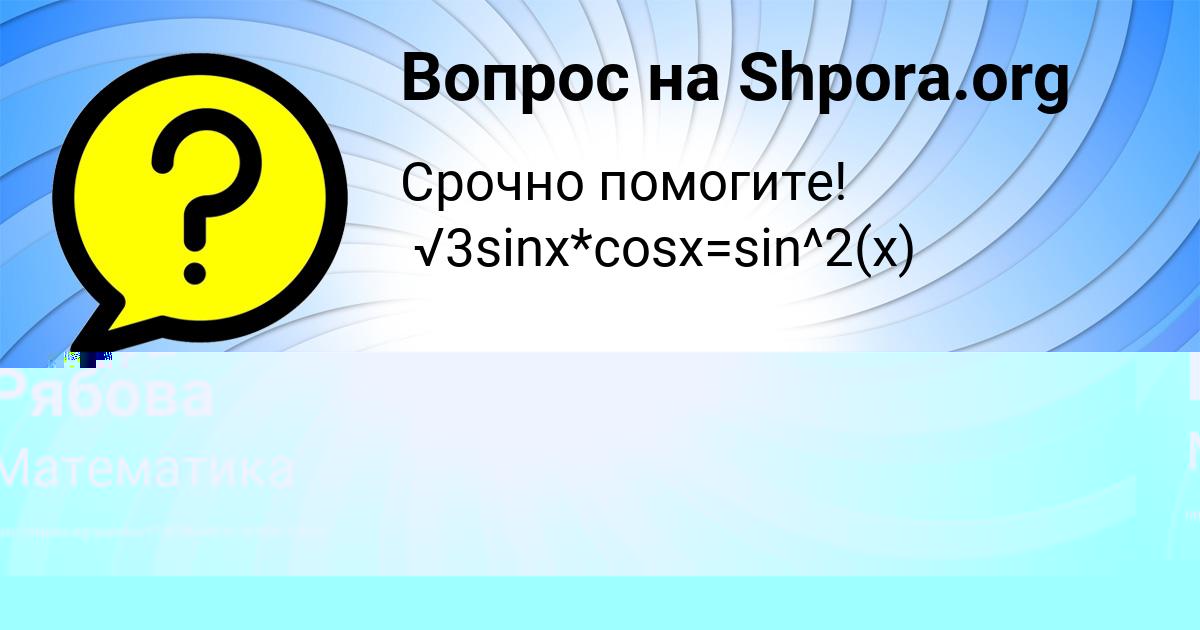 Картинка с текстом вопроса от пользователя Алиса Рябова