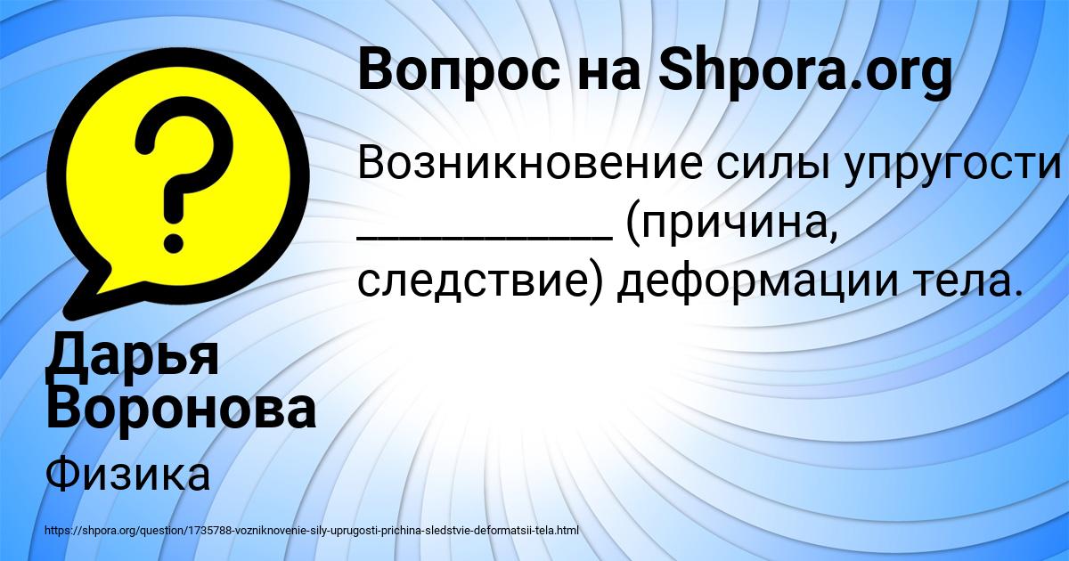 Картинка с текстом вопроса от пользователя Дарья Воронова