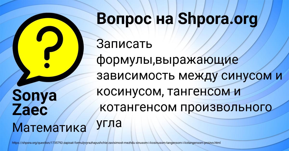 Картинка с текстом вопроса от пользователя Sonya Zaec