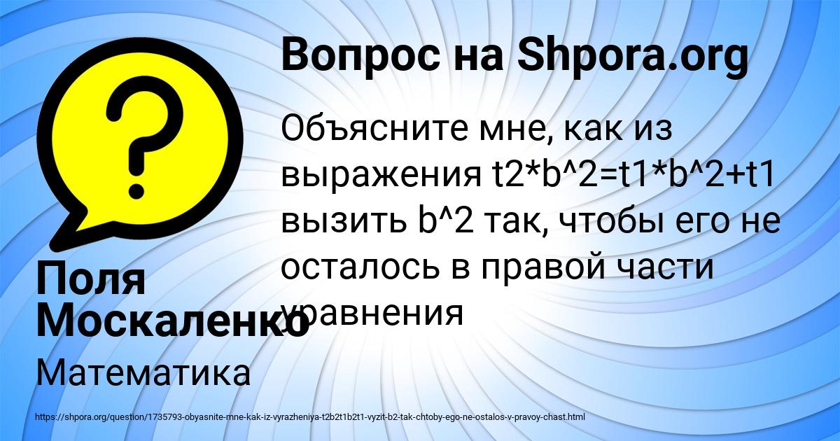 Картинка с текстом вопроса от пользователя Поля Москаленко