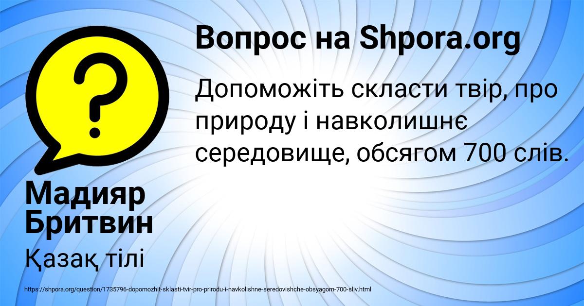 Картинка с текстом вопроса от пользователя Мадияр Бритвин