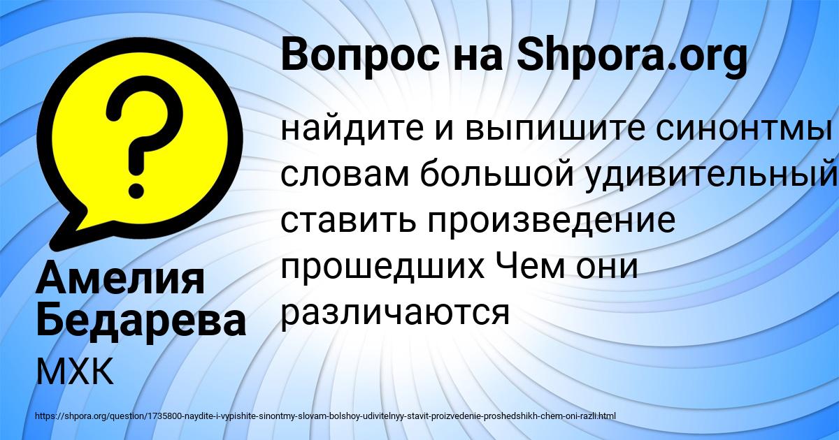 Картинка с текстом вопроса от пользователя Амелия Бедарева