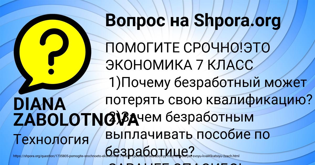 Картинка с текстом вопроса от пользователя DIANA ZABOLOTNOVA