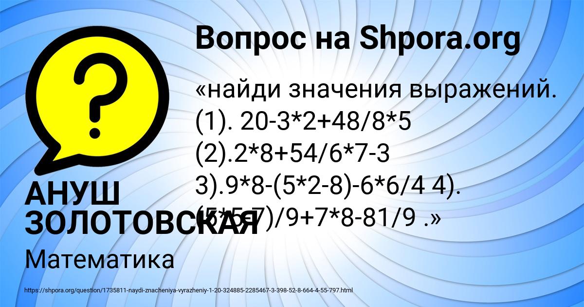 Картинка с текстом вопроса от пользователя АНУШ ЗОЛОТОВСКАЯ