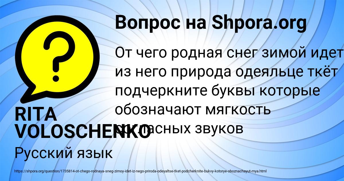 Картинка с текстом вопроса от пользователя RITA VOLOSCHENKO