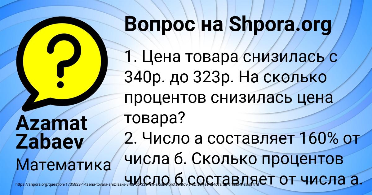 Картинка с текстом вопроса от пользователя Azamat Zabaev