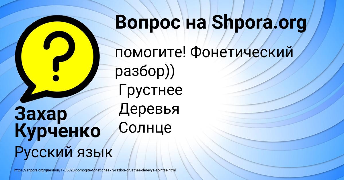 Картинка с текстом вопроса от пользователя Захар Курченко