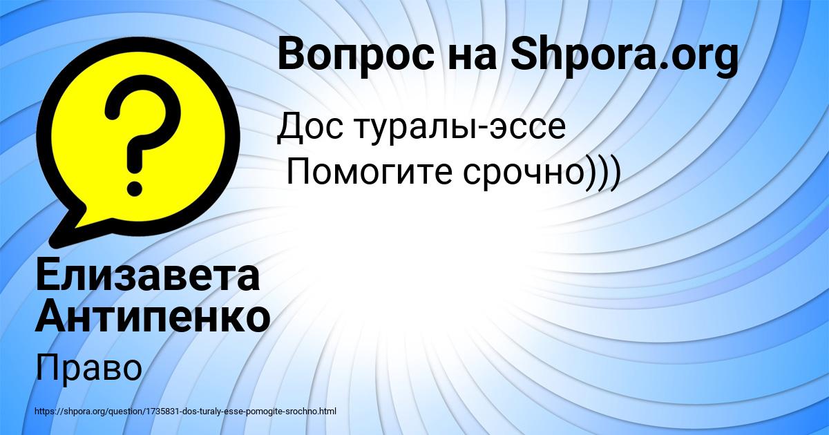 Картинка с текстом вопроса от пользователя Елизавета Антипенко