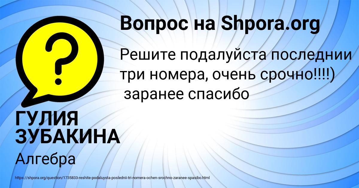 Картинка с текстом вопроса от пользователя ГУЛИЯ ЗУБАКИНА