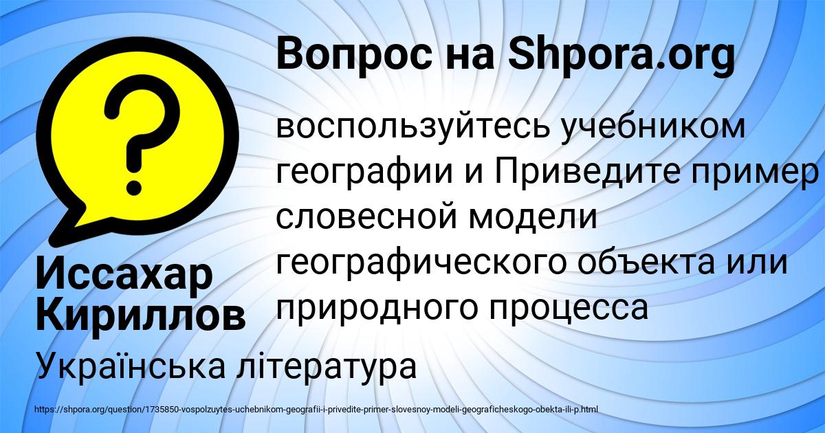 Картинка с текстом вопроса от пользователя Иссахар Кириллов