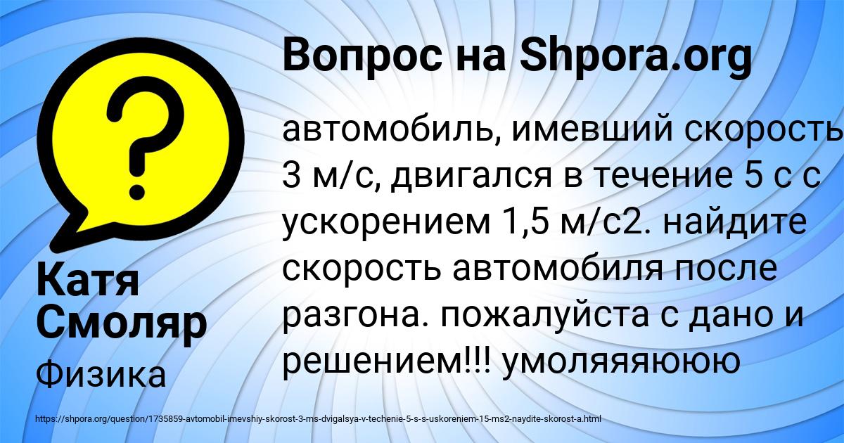 Картинка с текстом вопроса от пользователя Катя Смоляр