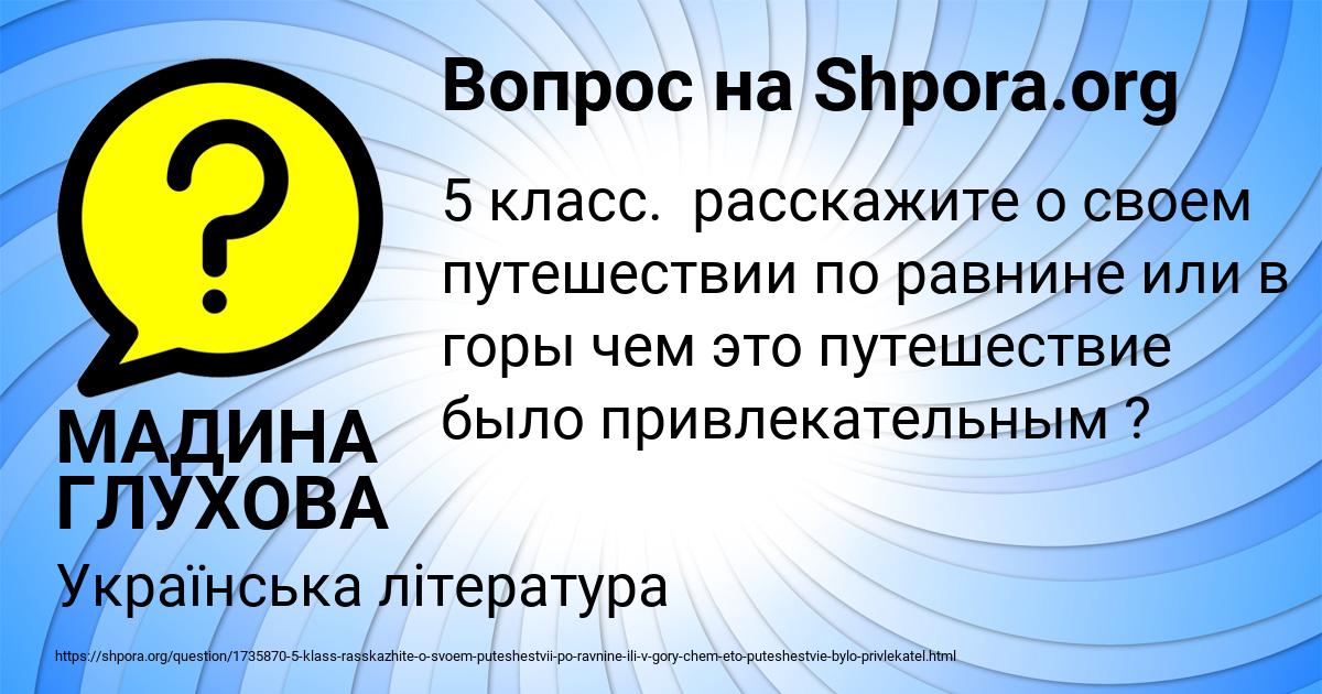 Картинка с текстом вопроса от пользователя МАДИНА ГЛУХОВА