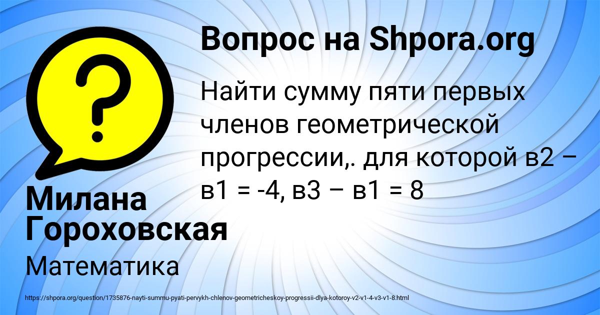 Картинка с текстом вопроса от пользователя Милана Гороховская