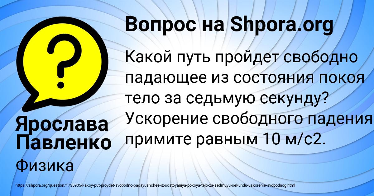 Картинка с текстом вопроса от пользователя Ярослава Павленко