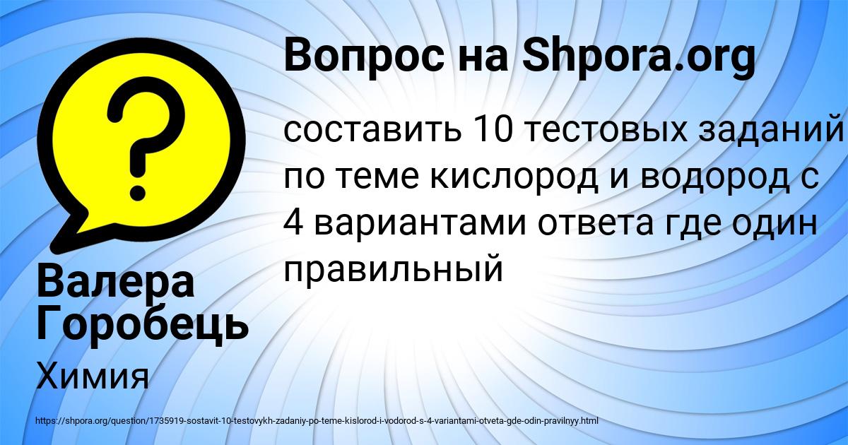 Картинка с текстом вопроса от пользователя Валера Горобець