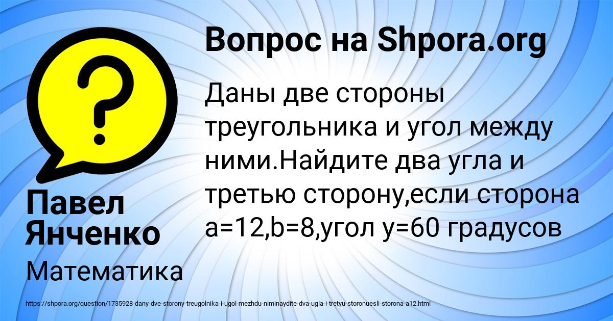 Картинка с текстом вопроса от пользователя Павел Янченко
