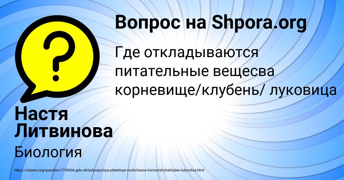Картинка с текстом вопроса от пользователя Настя Литвинова