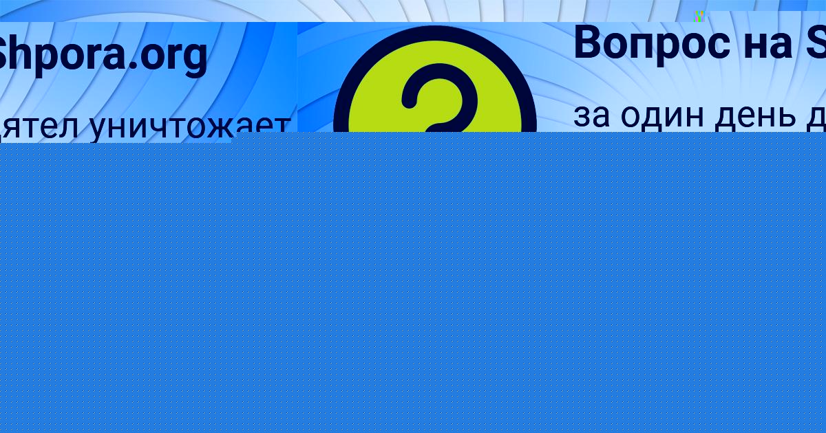 Картинка с текстом вопроса от пользователя DILYARA OSIPENKO